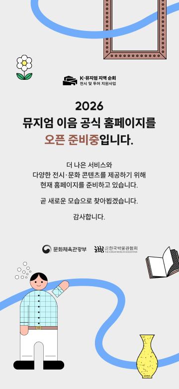 홈페이지 오픈 준비중입니다.